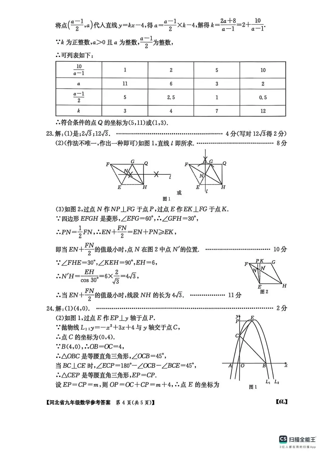 中考数学 河北省2026年考前适应性评估二-第11张图片-四季读书网