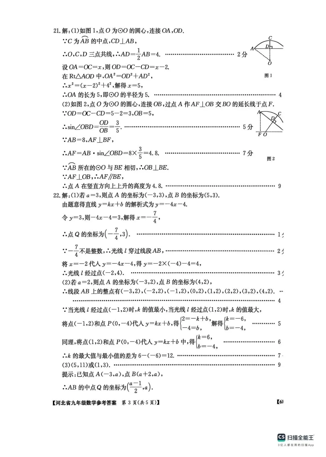 中考数学 河北省2026年考前适应性评估二-第12张图片-四季读书网