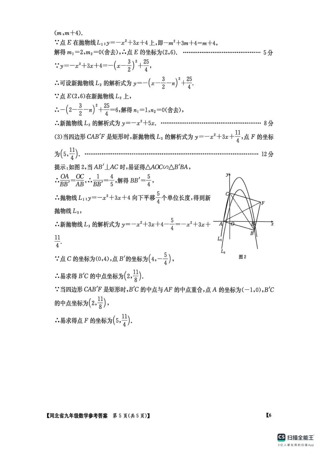 中考数学 河北省2026年考前适应性评估二-第13张图片-四季读书网