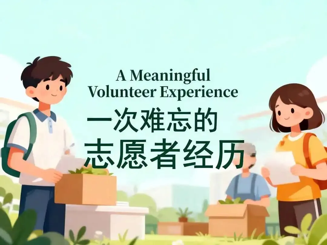 河北省2026中考英语预测范文20篇-第20张图片-四季读书网 河北省2026中考英语预测范文20篇-第20张图片-四季读书网