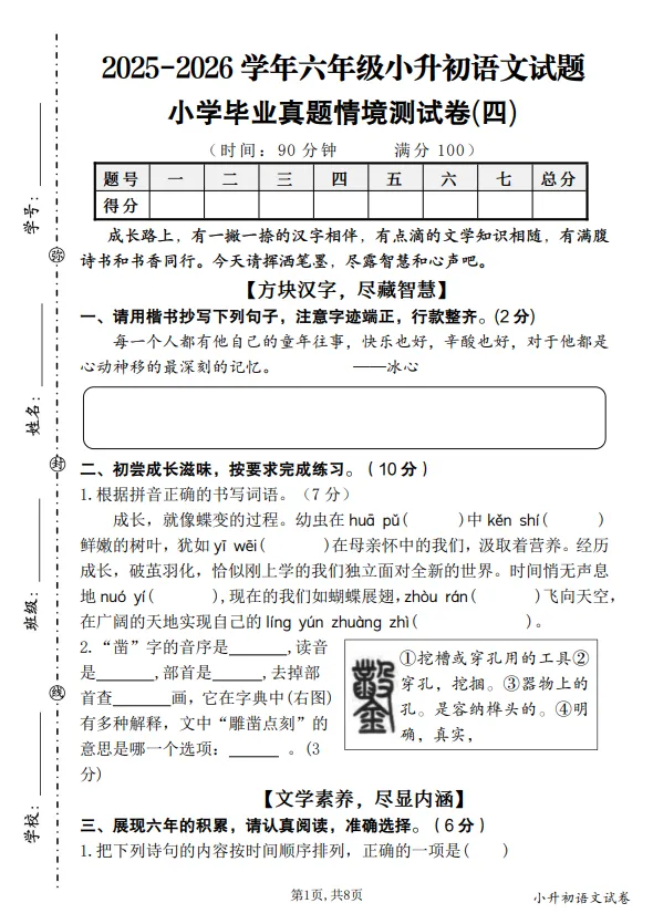 六年级小升初语文期末真题情境测试卷(四)-第1张图片-四季读书网 六年级小升初语文期末真题情境测试卷(四)-第1张图片-四季读书网