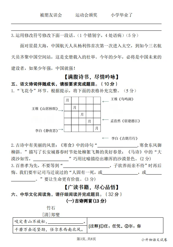 六年级小升初语文期末真题情境测试卷(四)-第3张图片-四季读书网 六年级小升初语文期末真题情境测试卷(四)-第3张图片-四季读书网