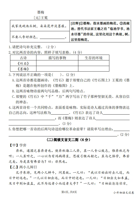 六年级小升初语文期末真题情境测试卷(四)-第4张图片-四季读书网 六年级小升初语文期末真题情境测试卷(四)-第4张图片-四季读书网