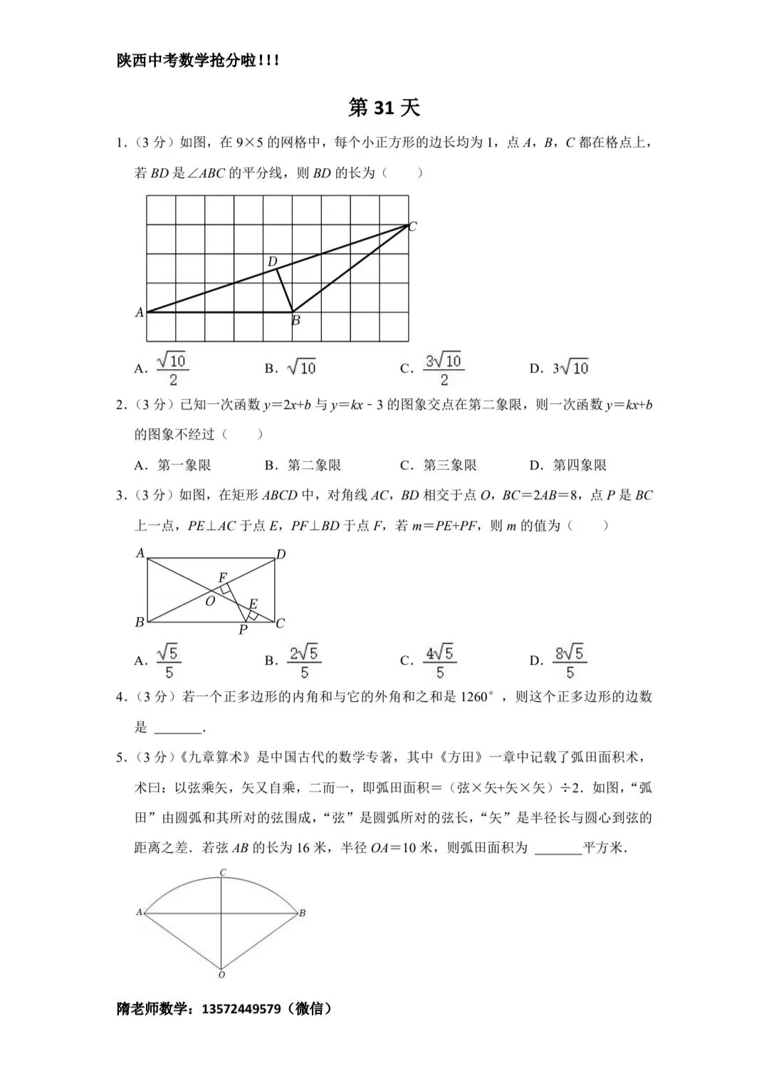 2026陕西中考每日一练10 第1张
