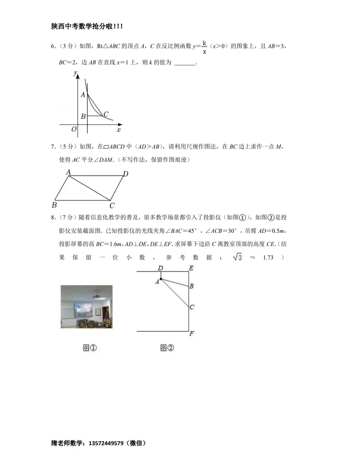 2026陕西中考每日一练10 第2张