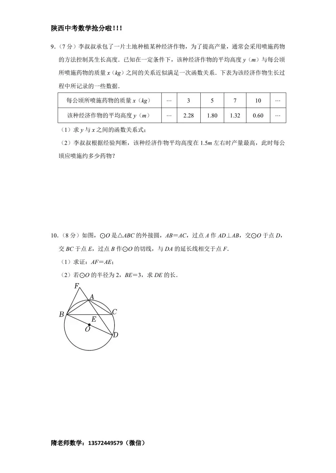 2026陕西中考每日一练10 第3张
