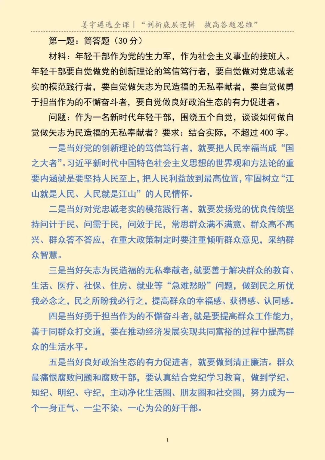 宁夏回族自治区|区直遴选笔试真题及解析 第3张