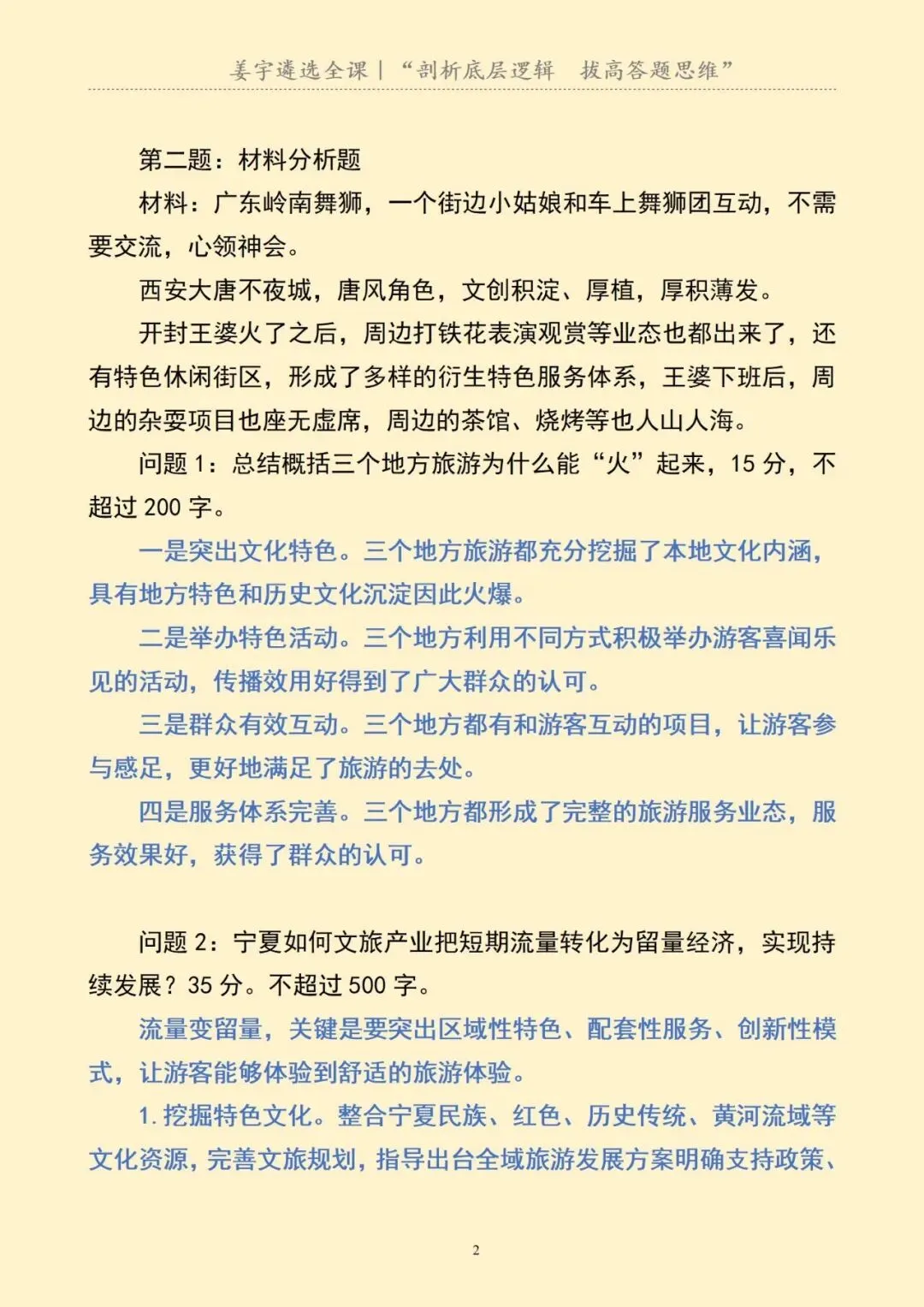 宁夏回族自治区|区直遴选笔试真题及解析 第4张