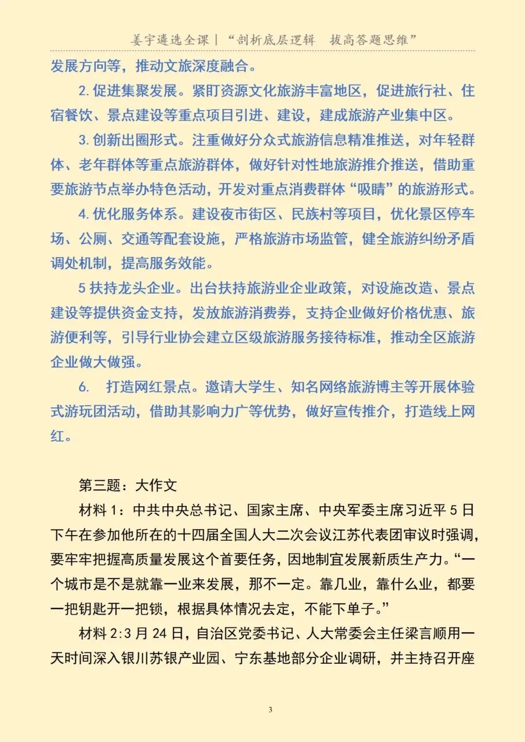 宁夏回族自治区|区直遴选笔试真题及解析 第5张