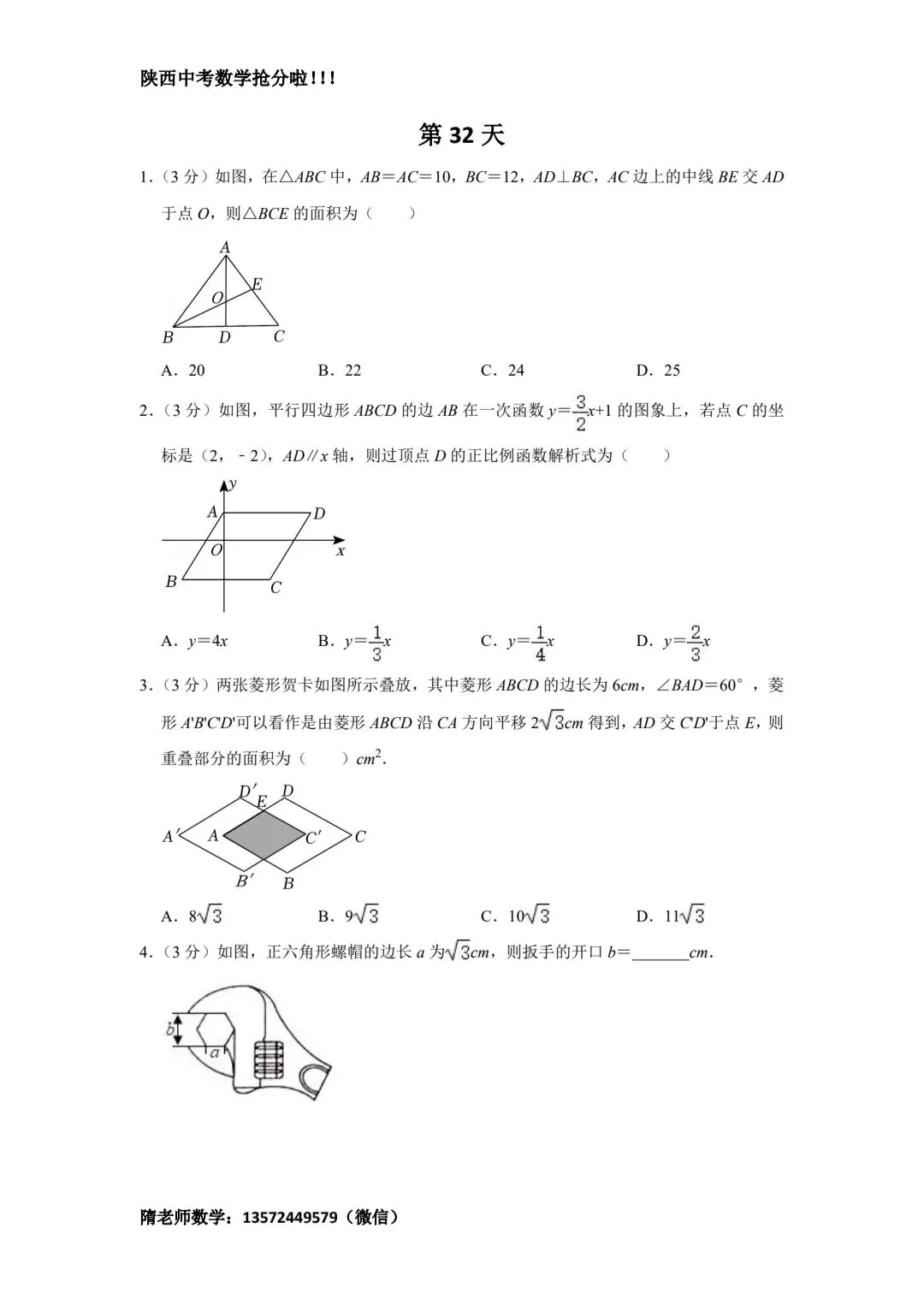 2026陕西中考每日一练09 第1张