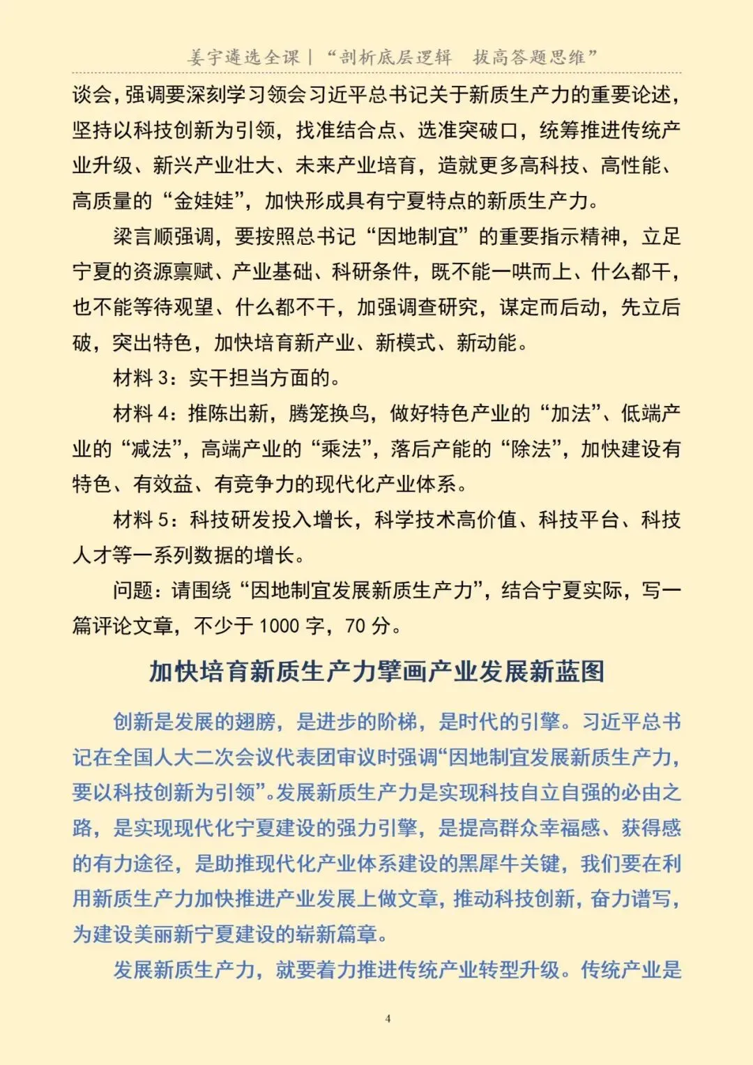 宁夏回族自治区|区直遴选笔试真题及解析 第6张