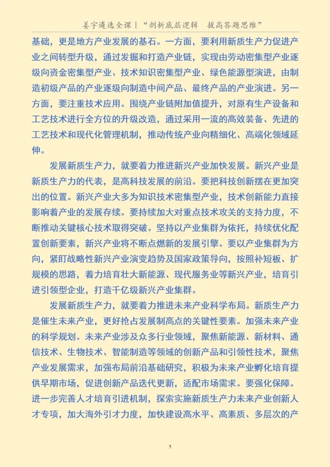 宁夏回族自治区|区直遴选笔试真题及解析 第7张