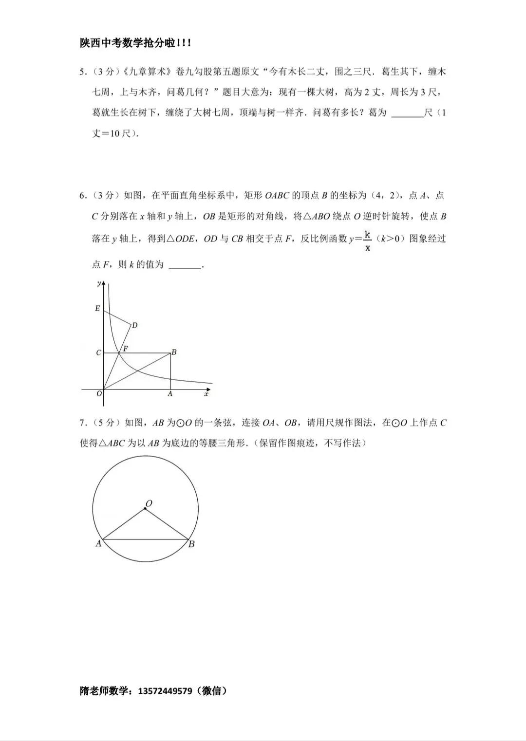 2026陕西中考每日一练09 第2张