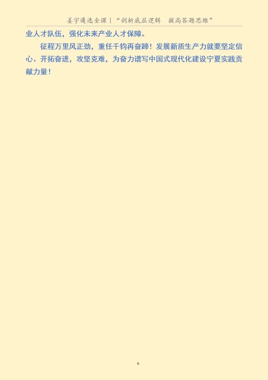 宁夏回族自治区|区直遴选笔试真题及解析 第8张