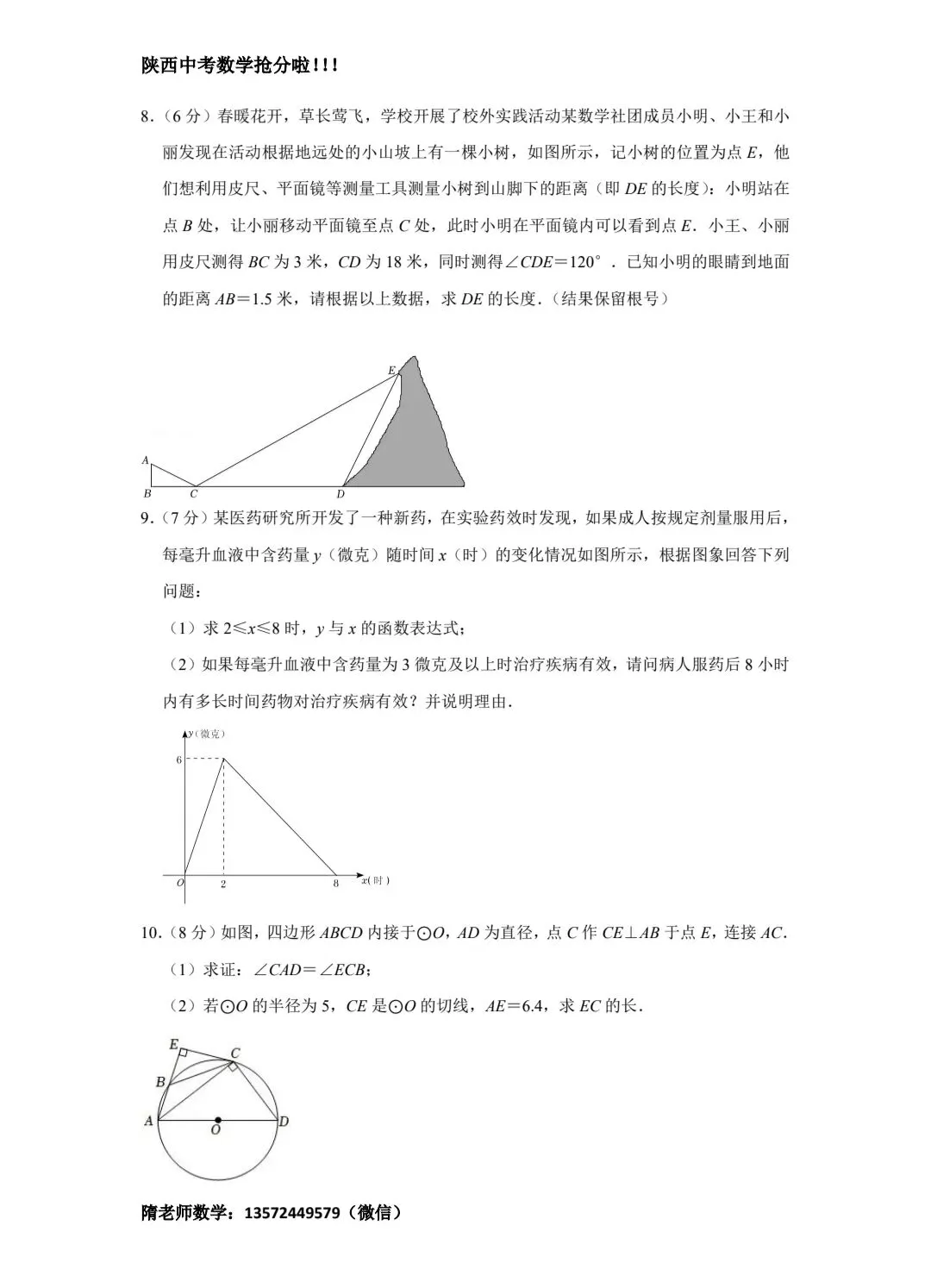 2026陕西中考每日一练09 第3张