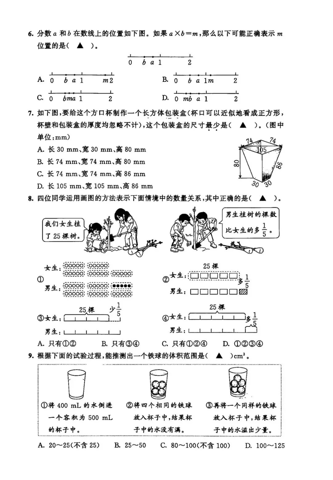 2026五年级下册数学北师大版名校真题卷5套,期末复习/单元测试,电子版可打印 第2张 2026五年级下册数学北师大版名校真题卷5套,期末复习/单元测试,电子版可打印 第2张