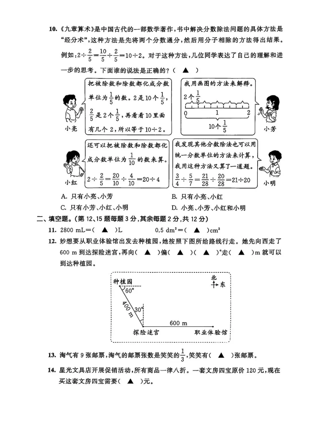 2026五年级下册数学北师大版名校真题卷5套,期末复习/单元测试,电子版可打印 第3张 2026五年级下册数学北师大版名校真题卷5套,期末复习/单元测试,电子版可打印 第3张