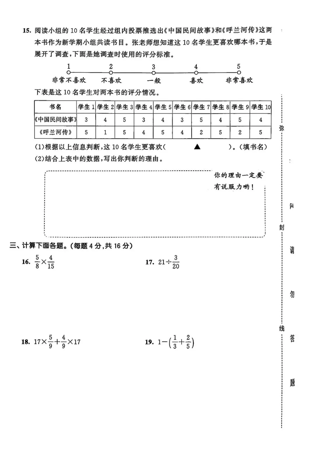 2026五年级下册数学北师大版名校真题卷5套,期末复习/单元测试,电子版可打印 第4张 2026五年级下册数学北师大版名校真题卷5套,期末复习/单元测试,电子版可打印 第4张