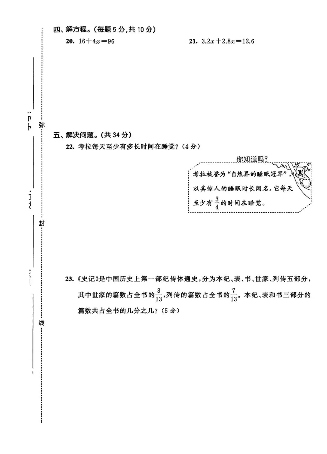 2026五年级下册数学北师大版名校真题卷5套,期末复习/单元测试,电子版可打印 第5张 2026五年级下册数学北师大版名校真题卷5套,期末复习/单元测试,电子版可打印 第5张