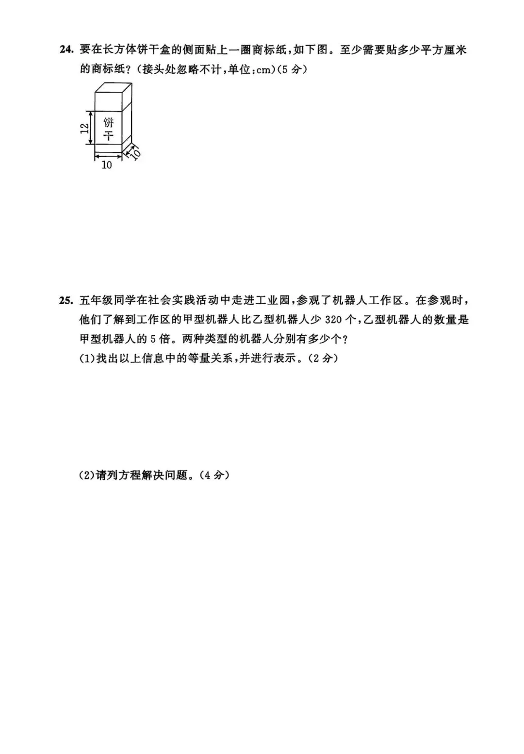 2026五年级下册数学北师大版名校真题卷5套,期末复习/单元测试,电子版可打印 第6张 2026五年级下册数学北师大版名校真题卷5套,期末复习/单元测试,电子版可打印 第6张