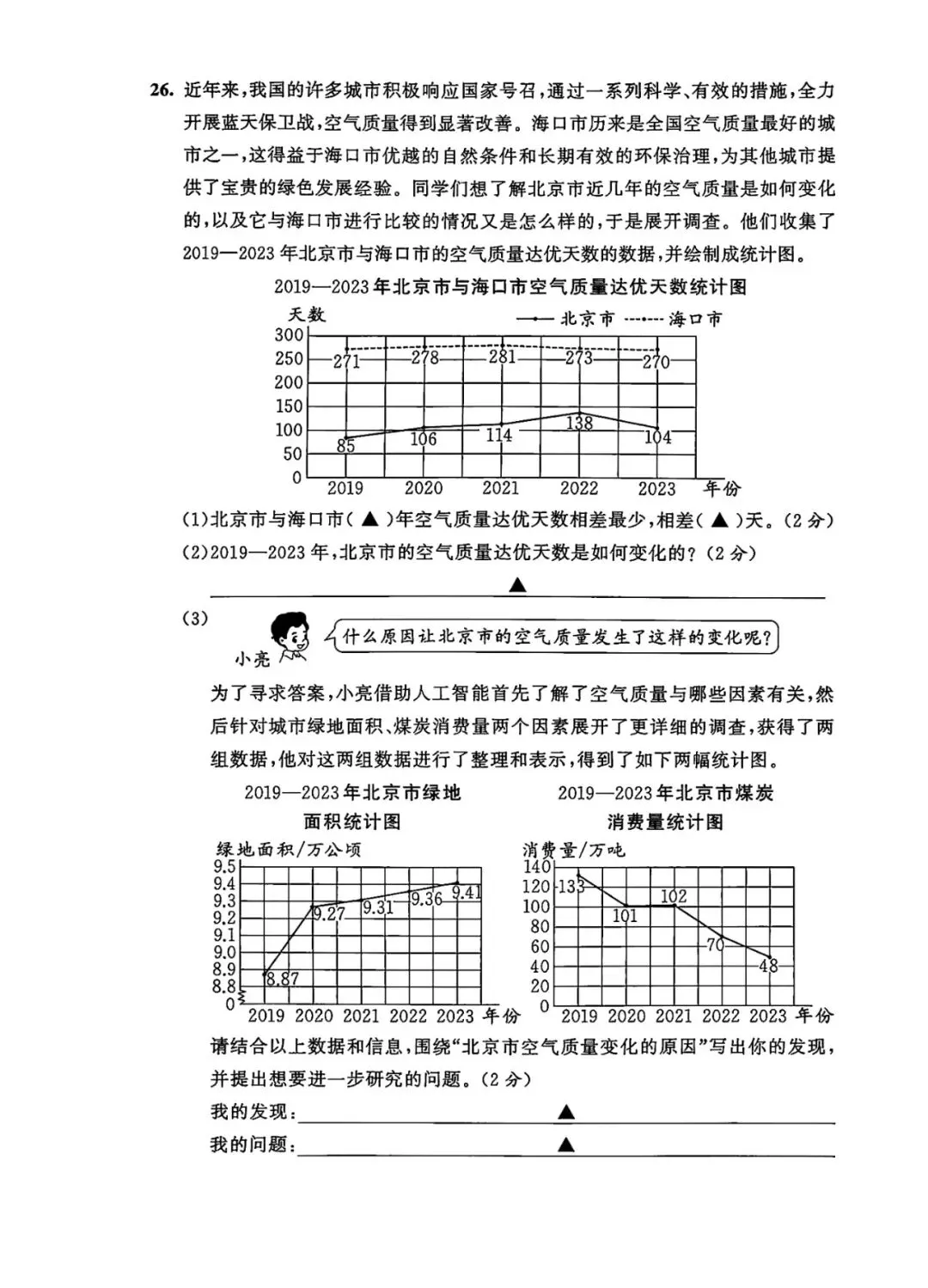 2026五年级下册数学北师大版名校真题卷5套,期末复习/单元测试,电子版可打印 第7张 2026五年级下册数学北师大版名校真题卷5套,期末复习/单元测试,电子版可打印 第7张