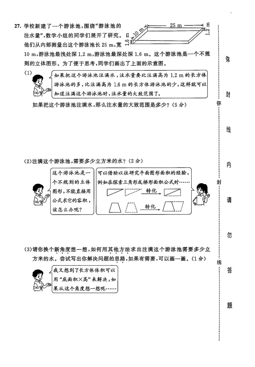 2026五年级下册数学北师大版名校真题卷5套,期末复习/单元测试,电子版可打印 第8张 2026五年级下册数学北师大版名校真题卷5套,期末复习/单元测试,电子版可打印 第8张