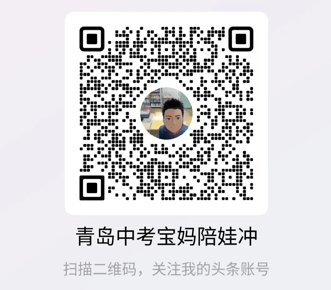 青岛中考志愿填报 倒计时3天!三次修改千万别乱用 第1张 青岛中考志愿填报 倒计时3天!三次修改千万别乱用 第1张