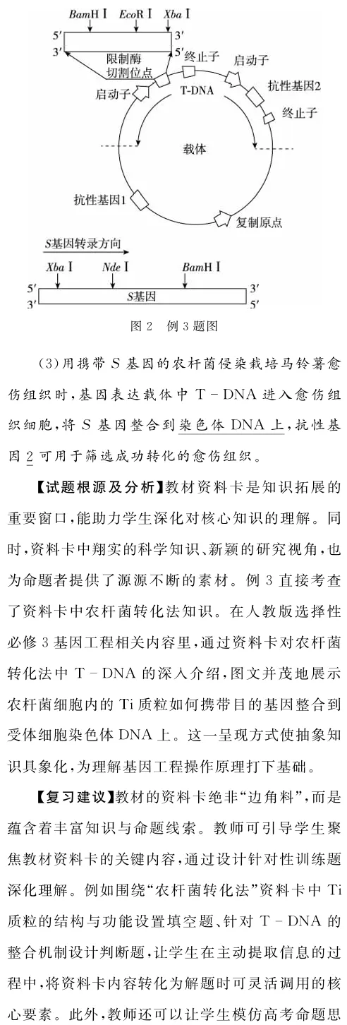 以真题为镜 重教材之本——生物学一轮复习教材使用策略 第7张