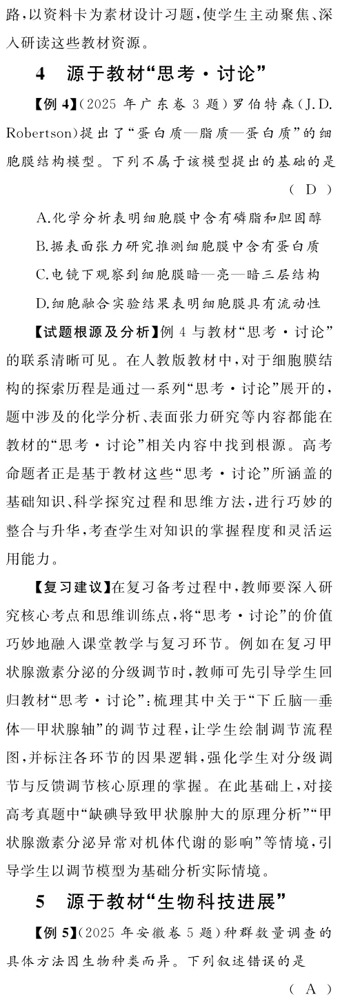 以真题为镜 重教材之本——生物学一轮复习教材使用策略 第8张