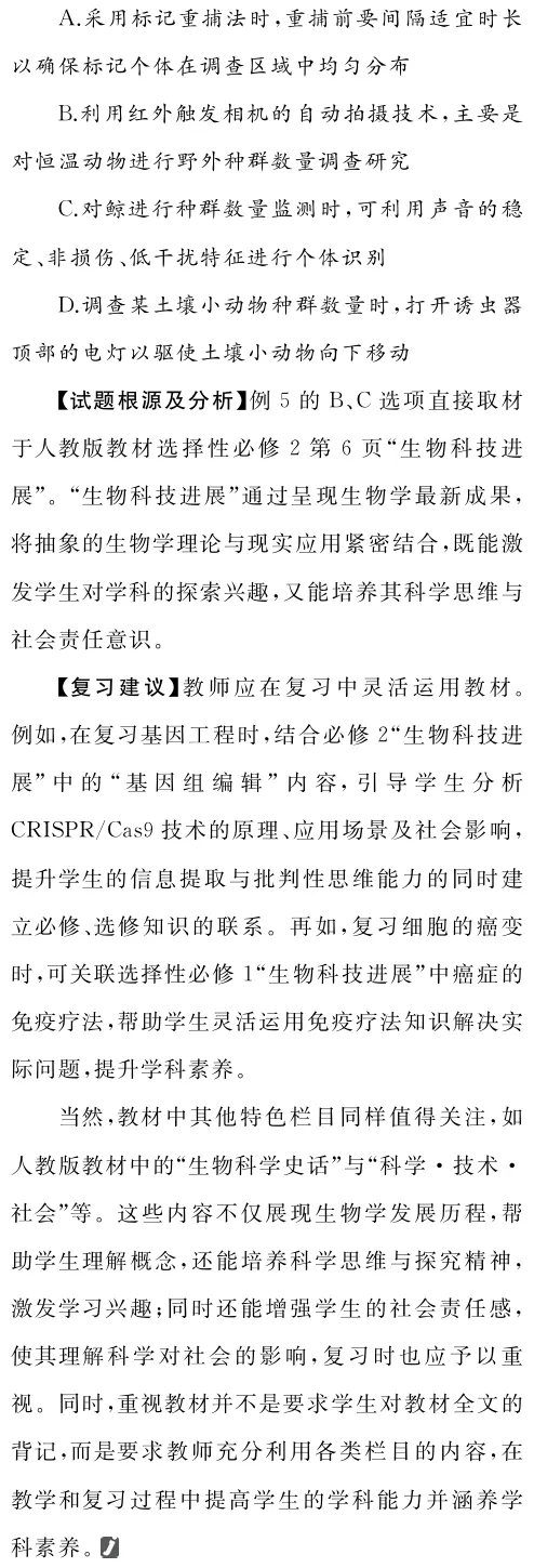 以真题为镜 重教材之本——生物学一轮复习教材使用策略 第9张