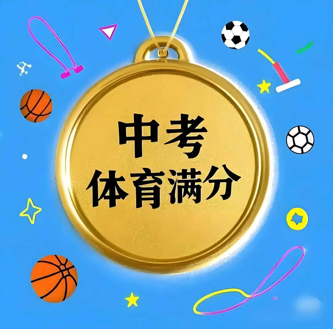 今天可查中考体育成绩了!有异议赶紧申请更正!-第2张图片-四季读书网