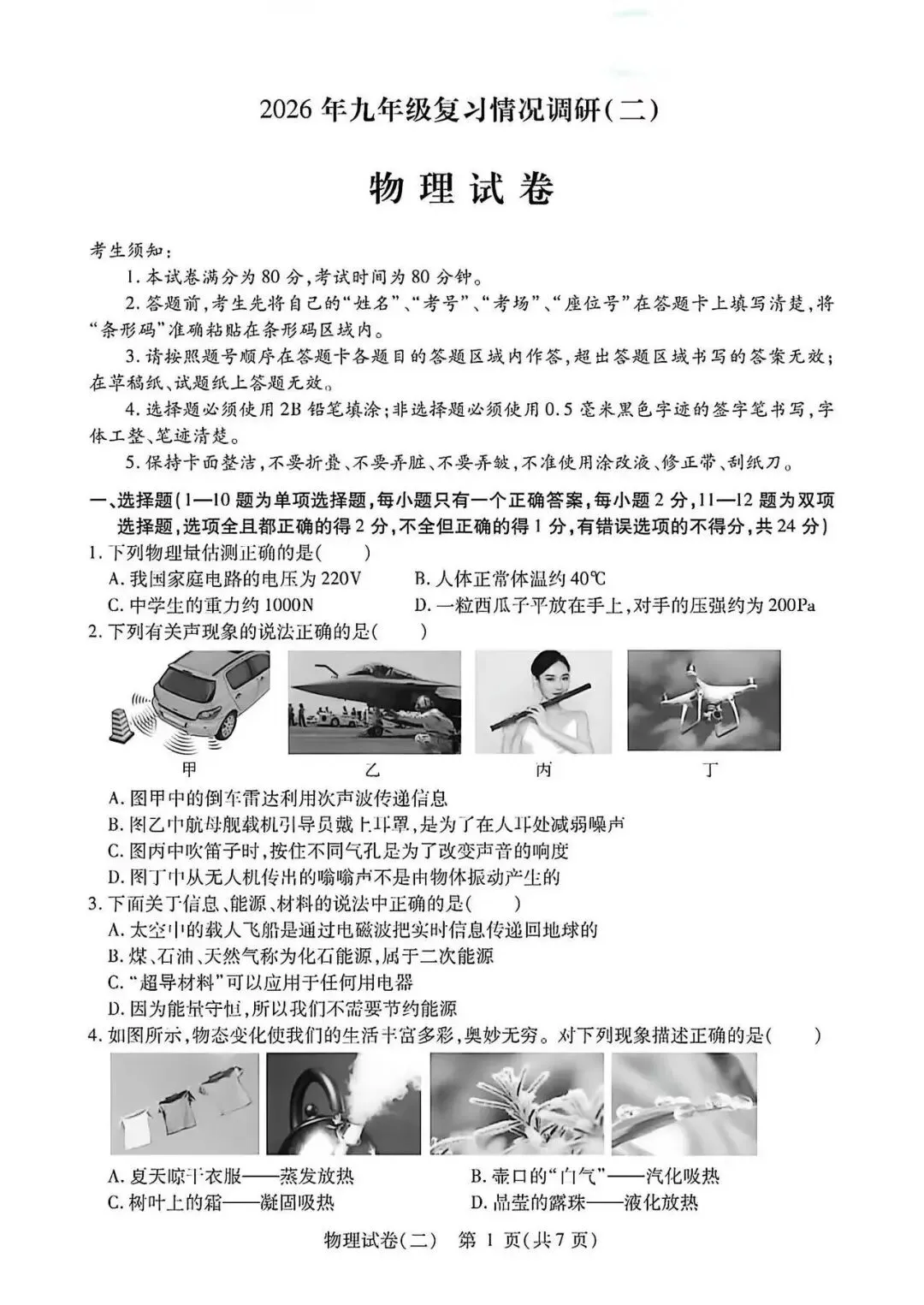 2026年哈尔滨南岗中考物理二模【含解析】-第3张图片-四季读书网 2026年哈尔滨南岗中考物理二模【含解析】-第3张图片-四季读书网