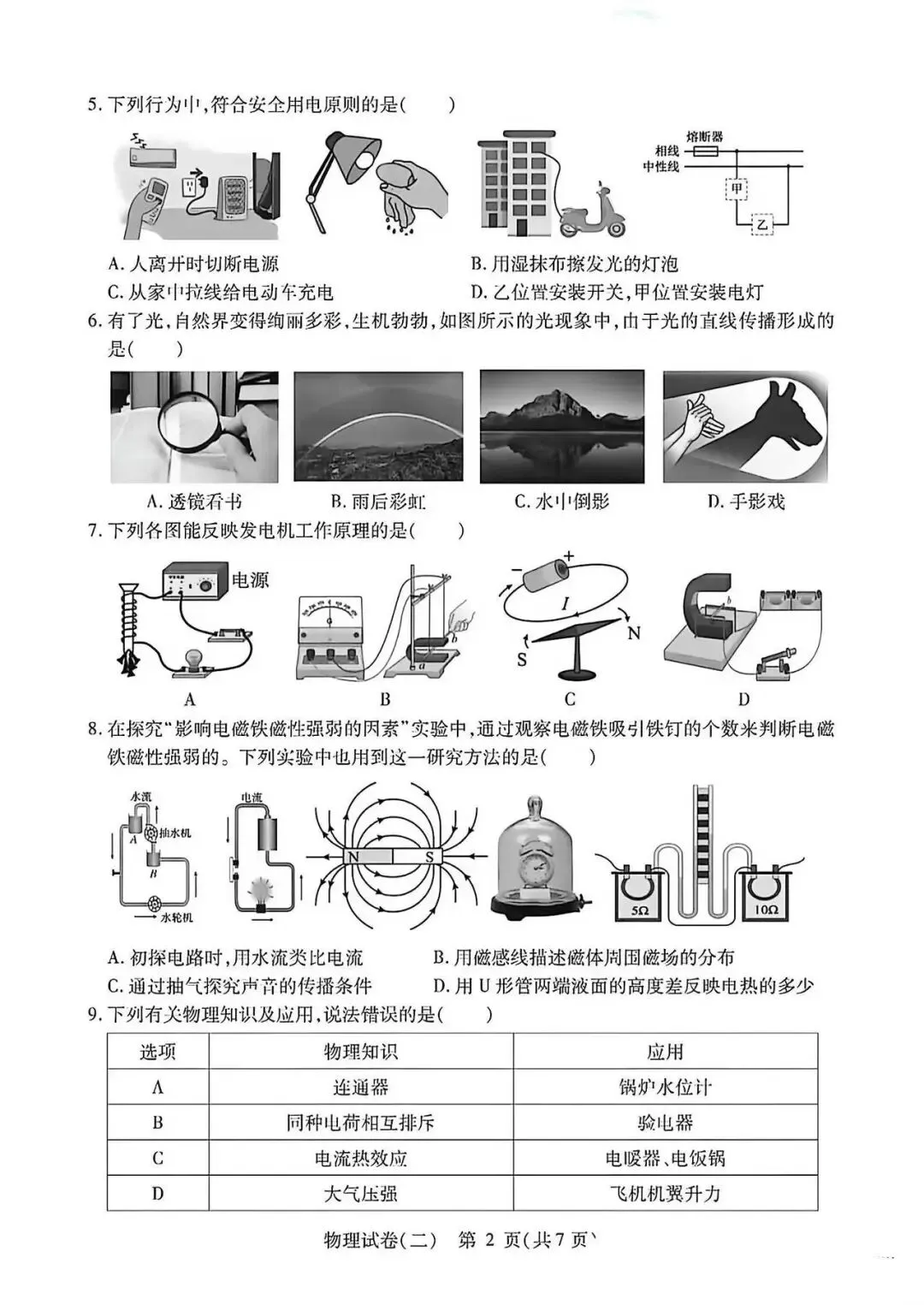 2026年哈尔滨南岗中考物理二模【含解析】-第4张图片-四季读书网 2026年哈尔滨南岗中考物理二模【含解析】-第4张图片-四季读书网