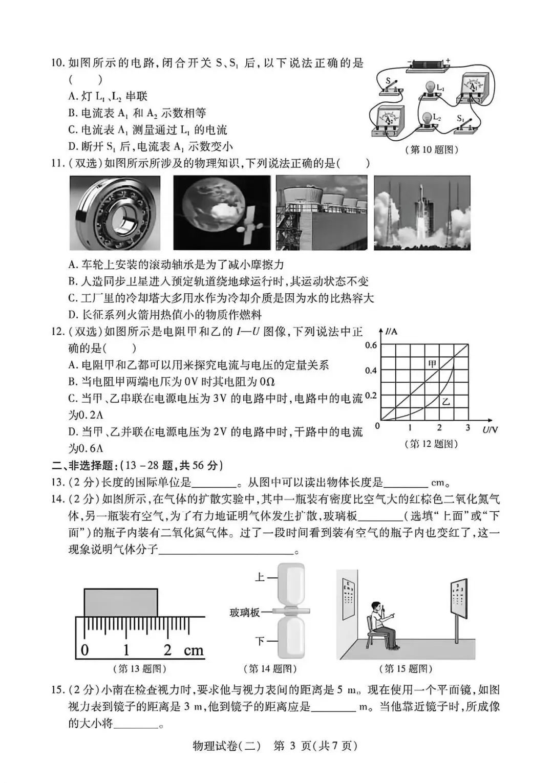 2026年哈尔滨南岗中考物理二模【含解析】-第5张图片-四季读书网 2026年哈尔滨南岗中考物理二模【含解析】-第5张图片-四季读书网