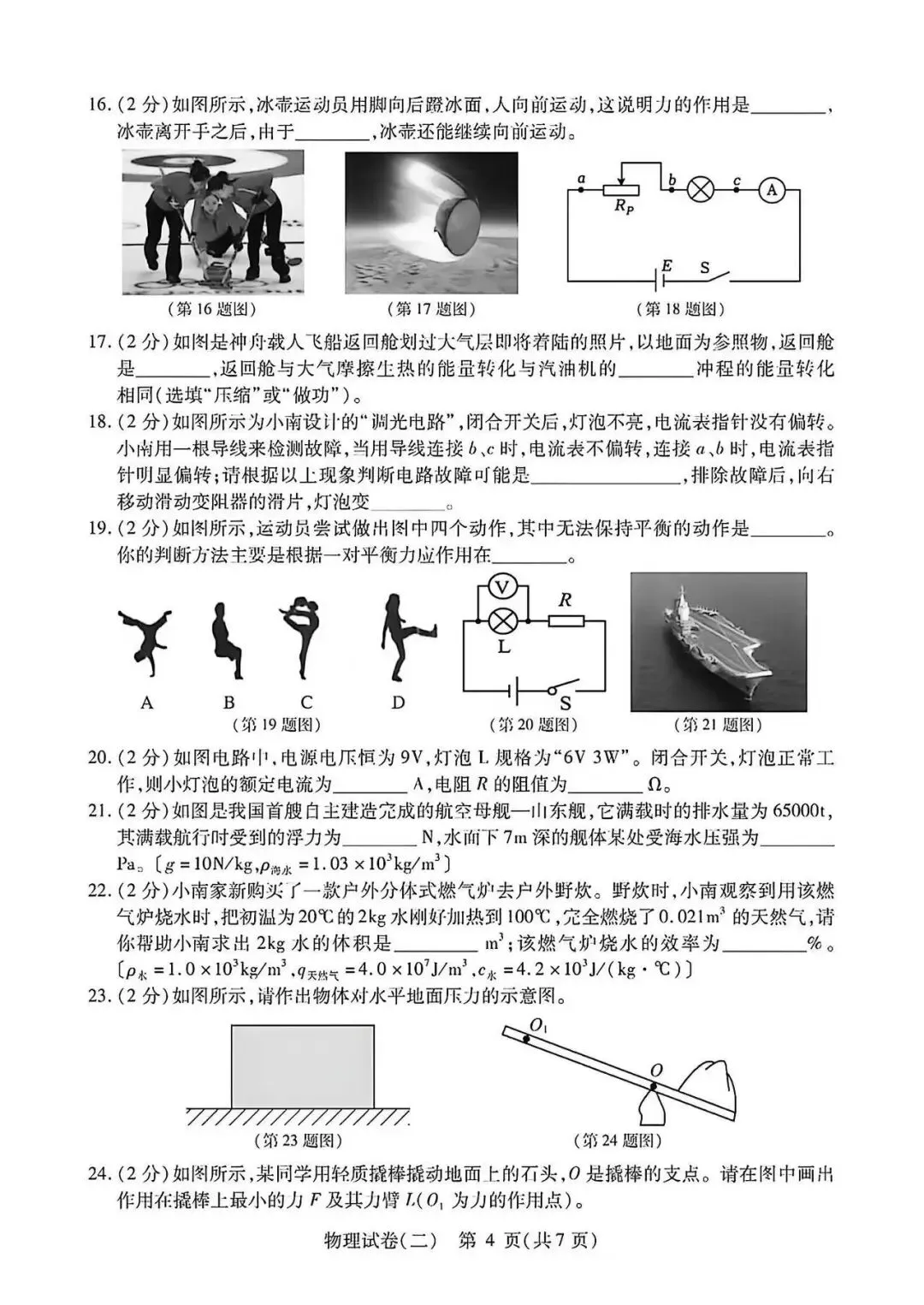 2026年哈尔滨南岗中考物理二模【含解析】-第6张图片-四季读书网 2026年哈尔滨南岗中考物理二模【含解析】-第6张图片-四季读书网