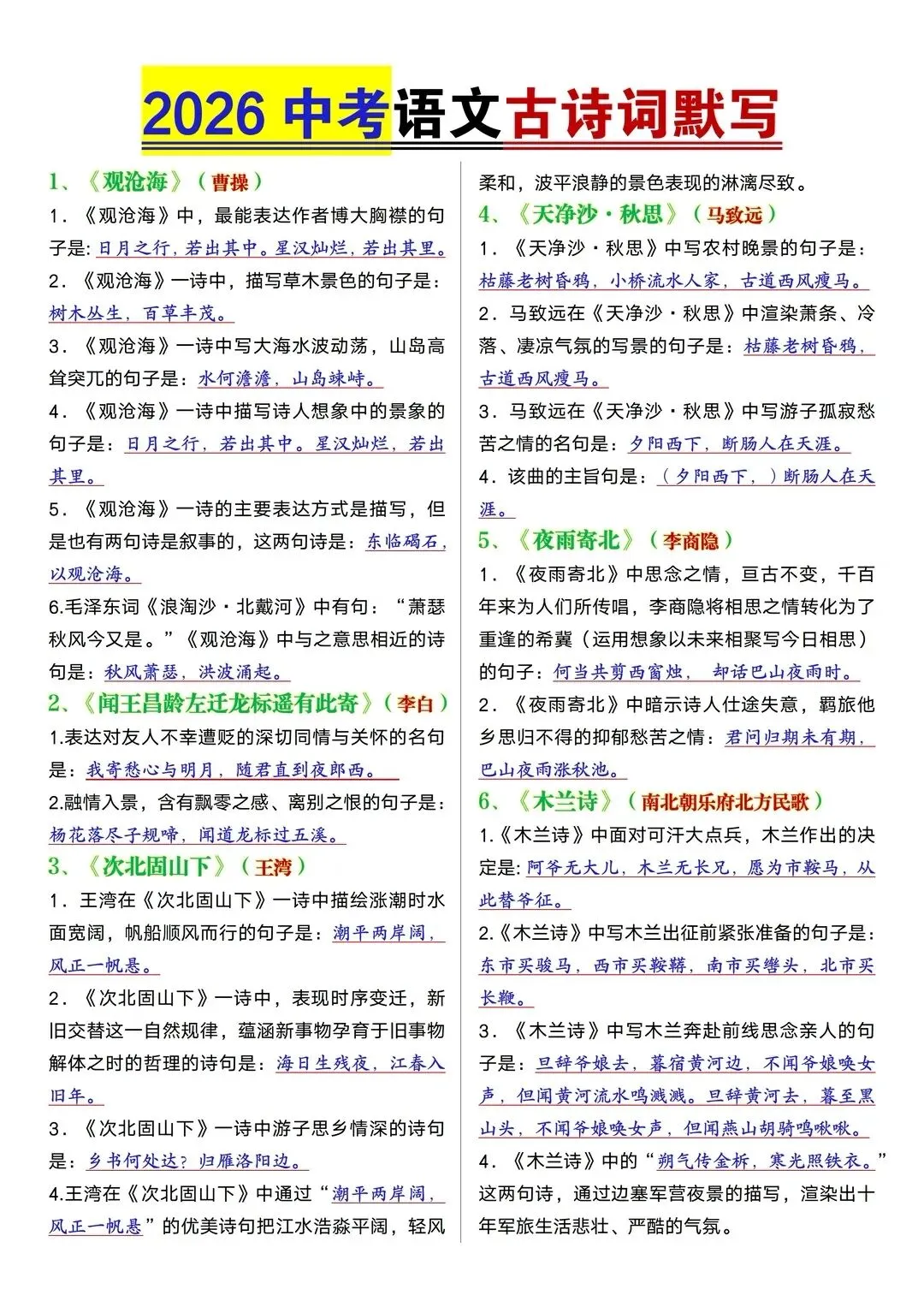 中考语文古诗词理解性默写,背会稳拿高分! 第1张