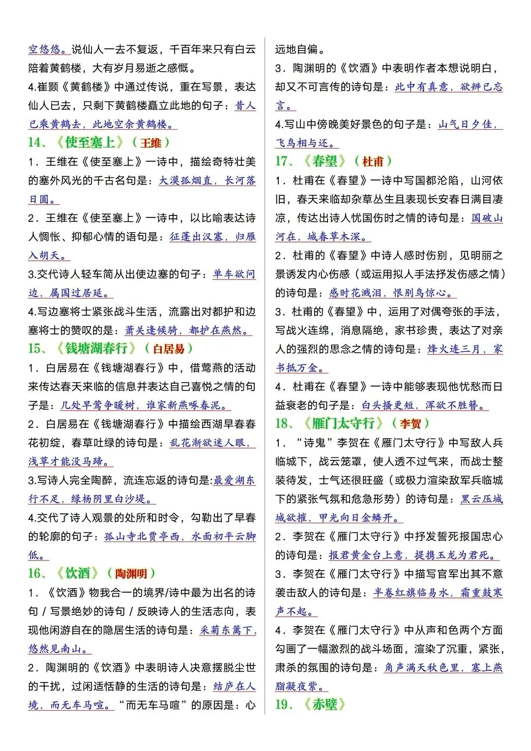 中考语文古诗词理解性默写,背会稳拿高分! 第3张