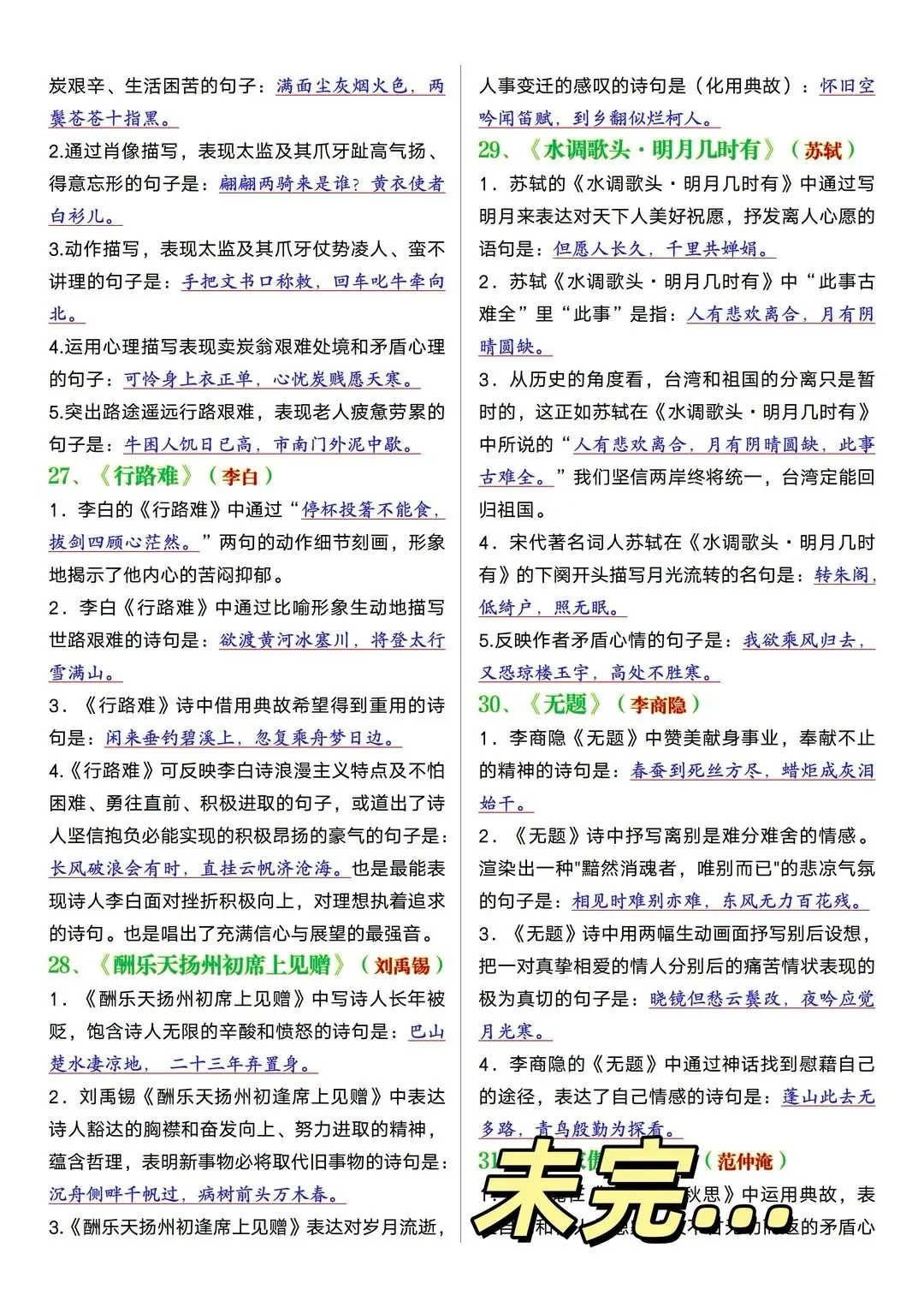 中考语文古诗词理解性默写,背会稳拿高分! 第5张