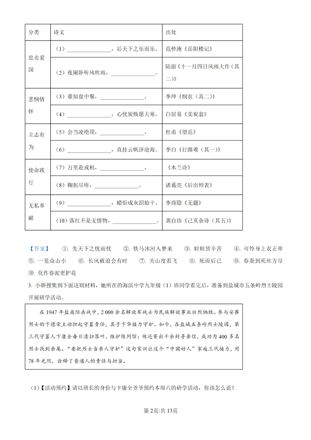中考真题/2025年江苏省盐城初中学业水平考试语文试题(含答案) 第3张