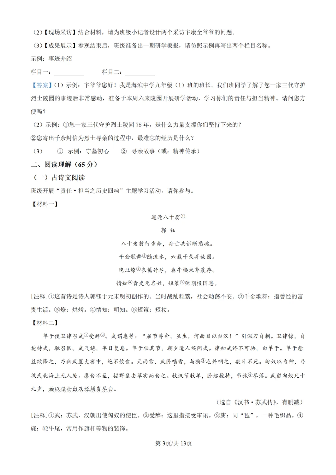 中考真题/2025年江苏省盐城初中学业水平考试语文试题(含答案) 第4张