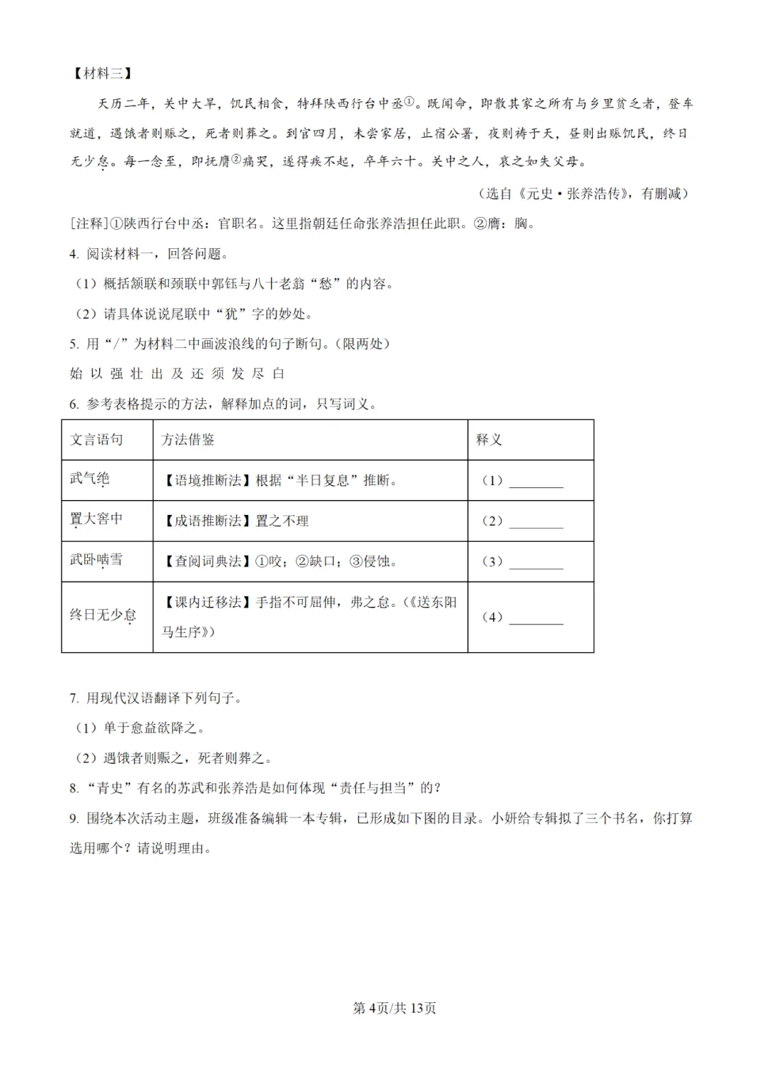 中考真题/2025年江苏省盐城初中学业水平考试语文试题(含答案) 第5张