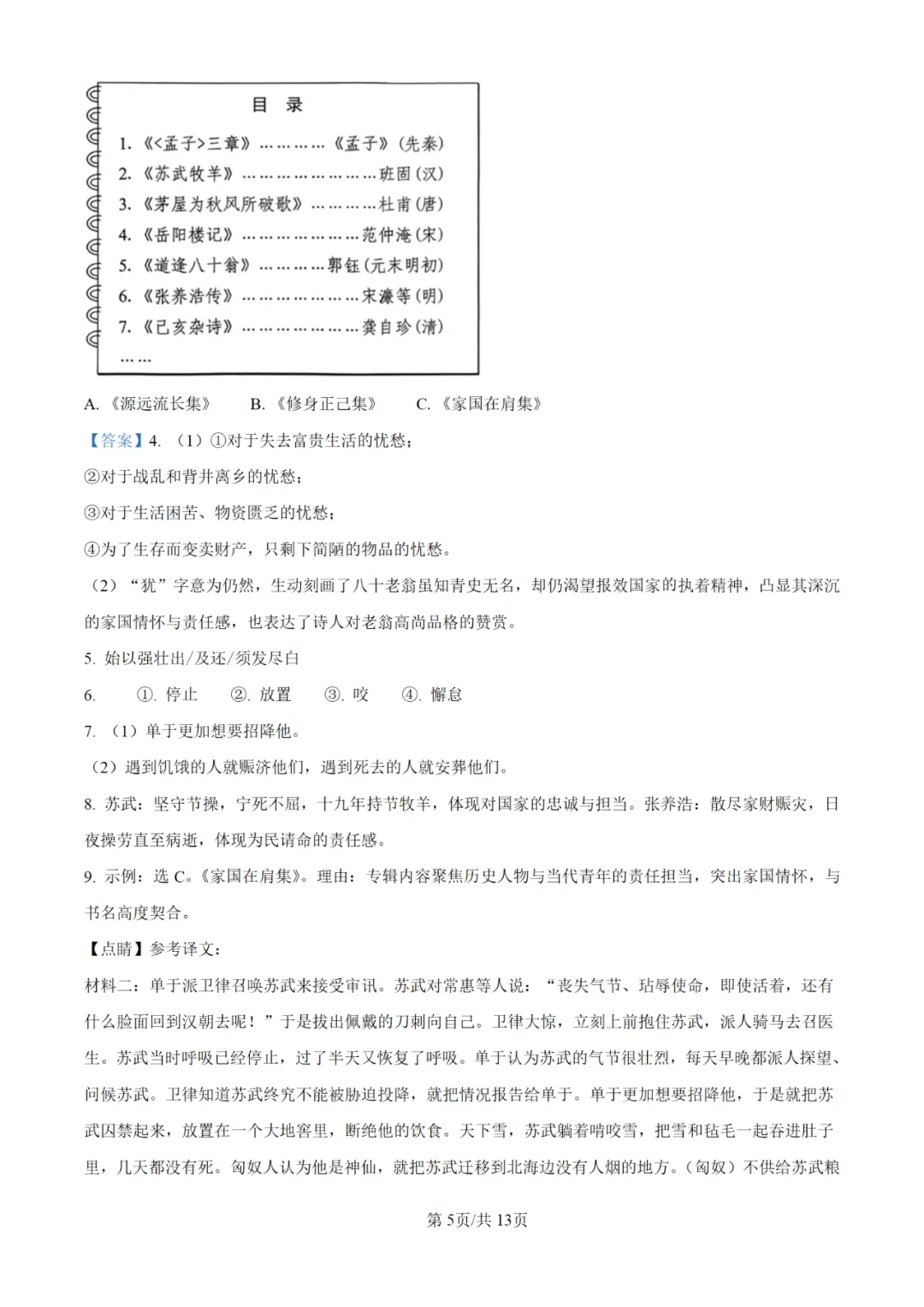 中考真题/2025年江苏省盐城初中学业水平考试语文试题(含答案) 第6张