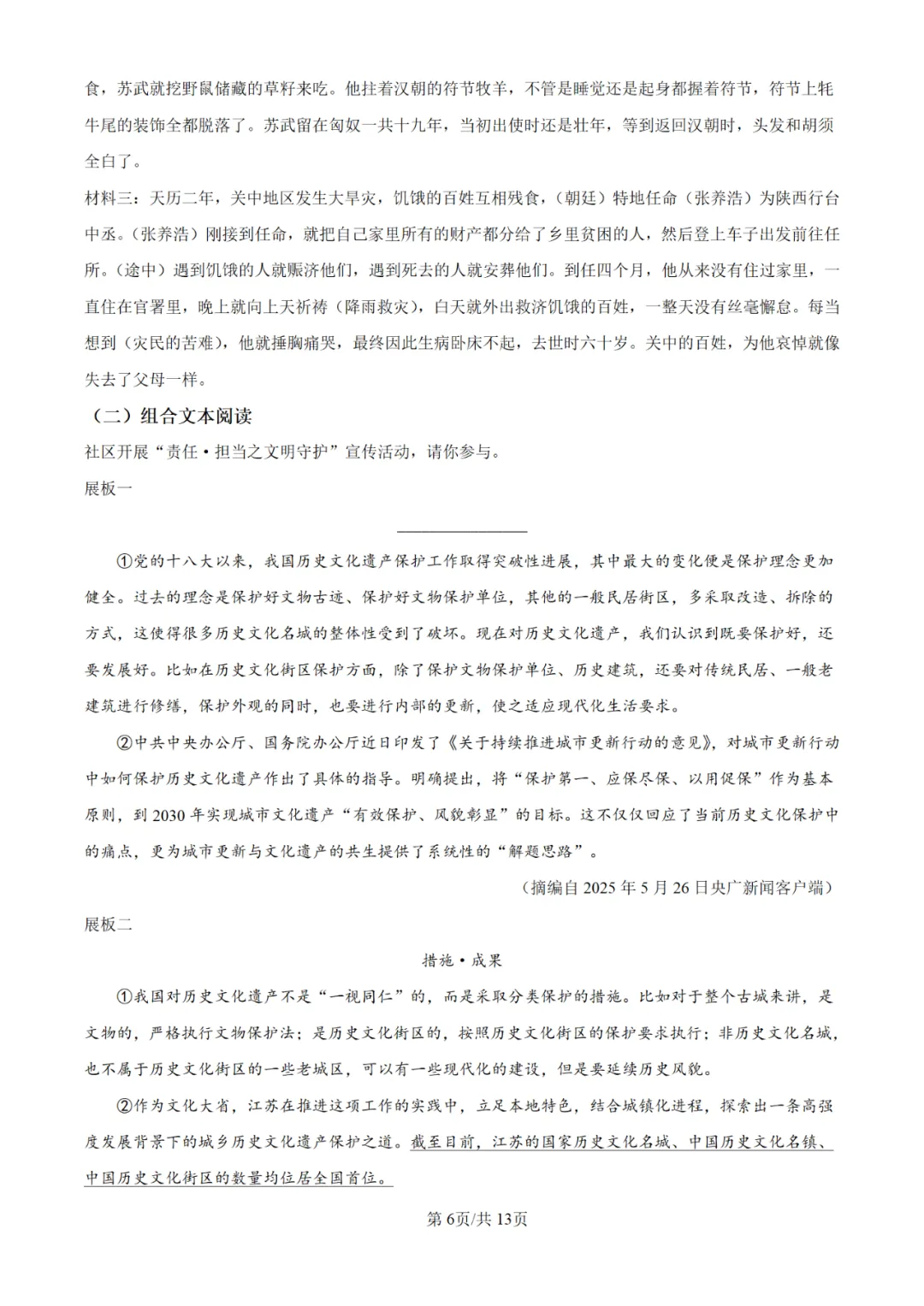 中考真题/2025年江苏省盐城初中学业水平考试语文试题(含答案) 第7张