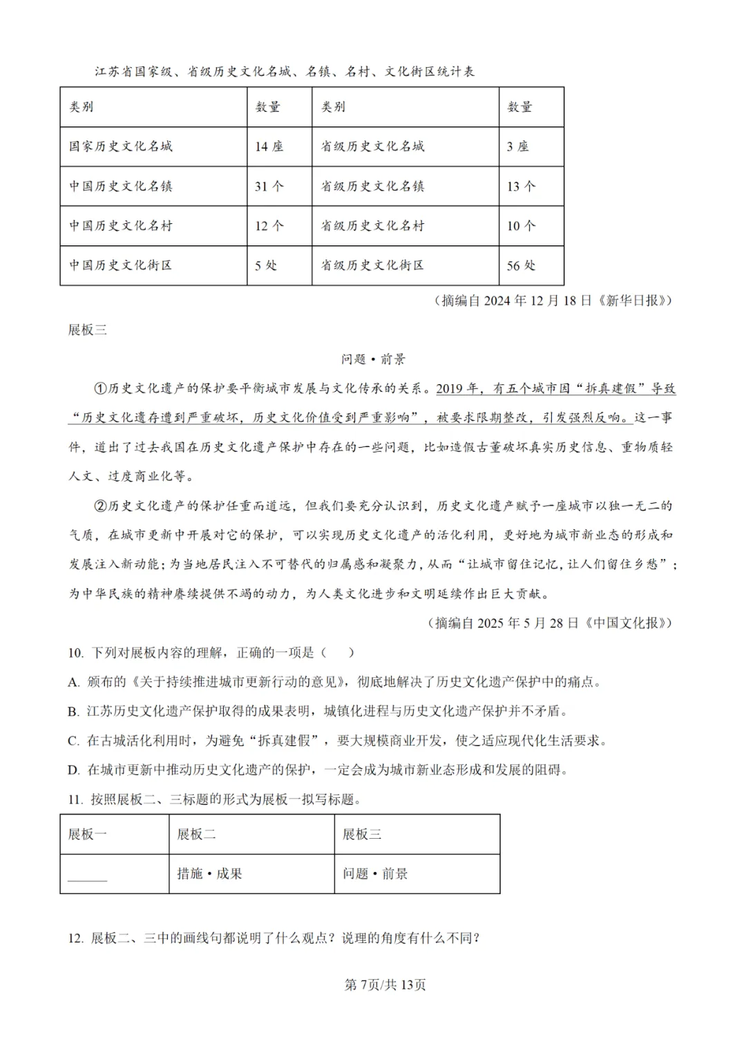 中考真题/2025年江苏省盐城初中学业水平考试语文试题(含答案) 第8张
