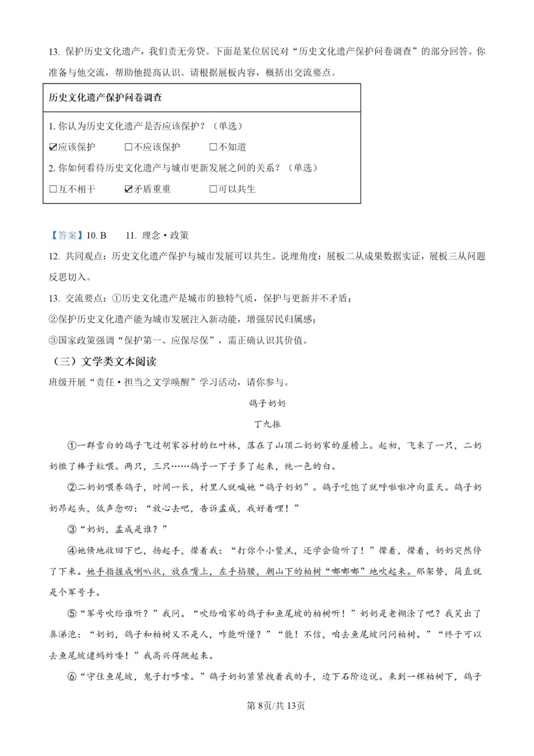 中考真题/2025年江苏省盐城初中学业水平考试语文试题(含答案) 第9张