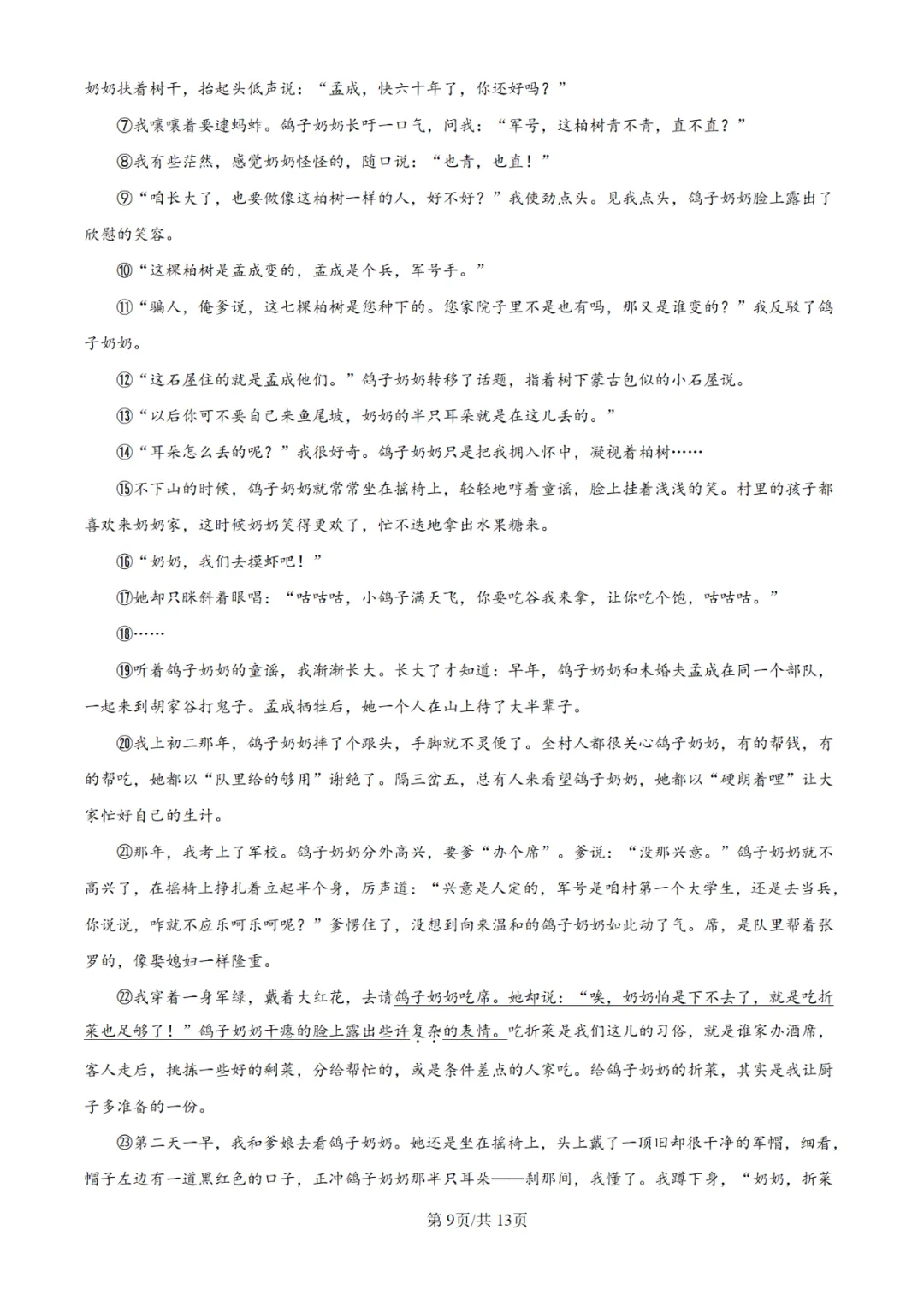 中考真题/2025年江苏省盐城初中学业水平考试语文试题(含答案) 第10张