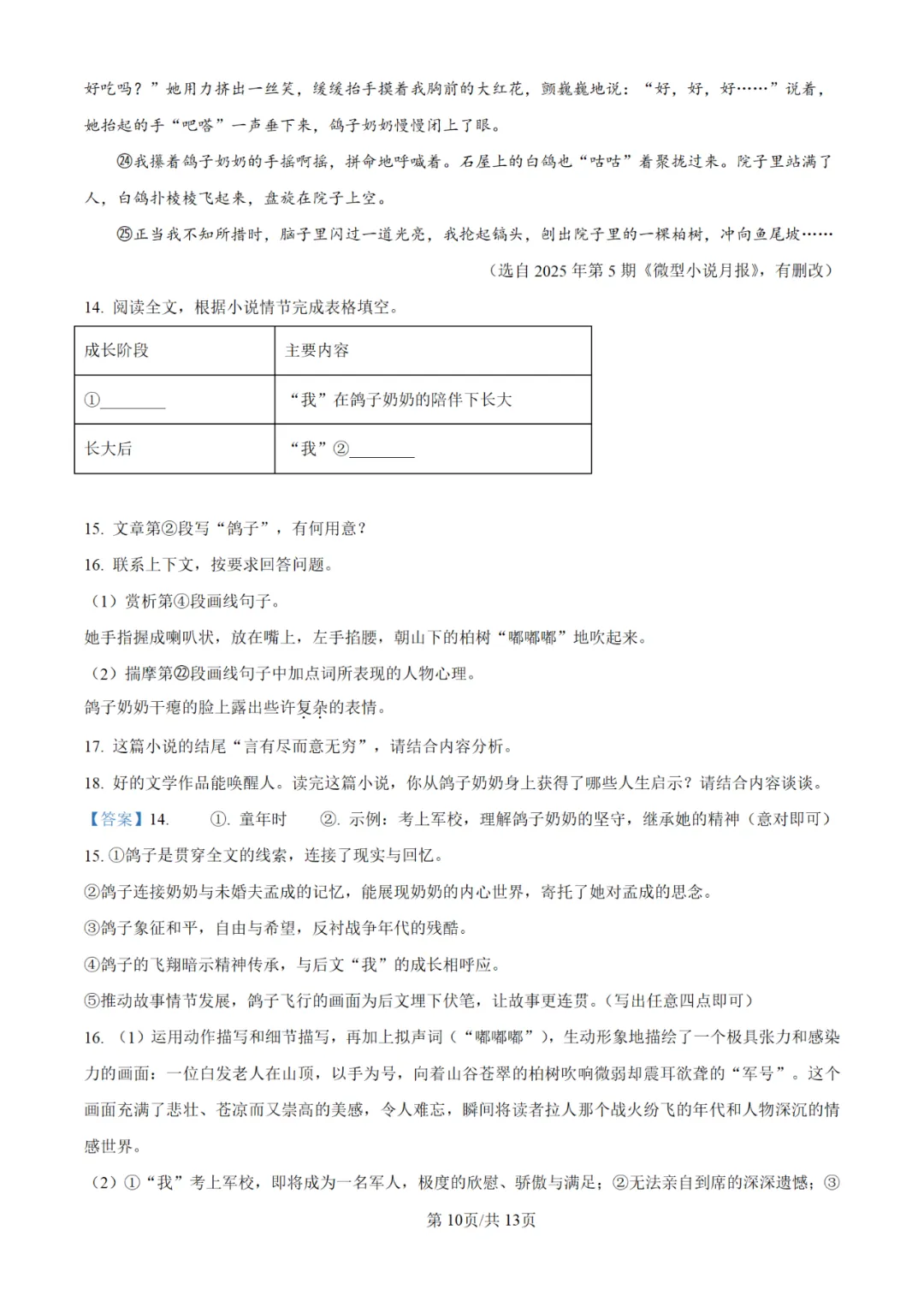 中考真题/2025年江苏省盐城初中学业水平考试语文试题(含答案) 第11张
