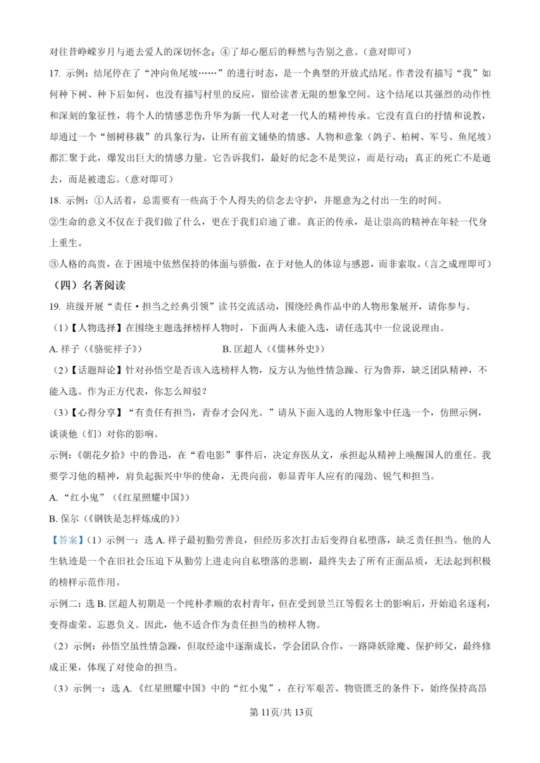 中考真题/2025年江苏省盐城初中学业水平考试语文试题(含答案) 第12张