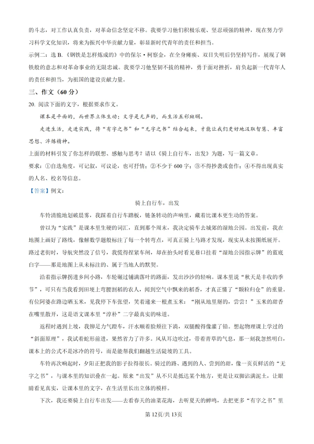 中考真题/2025年江苏省盐城初中学业水平考试语文试题(含答案) 第13张