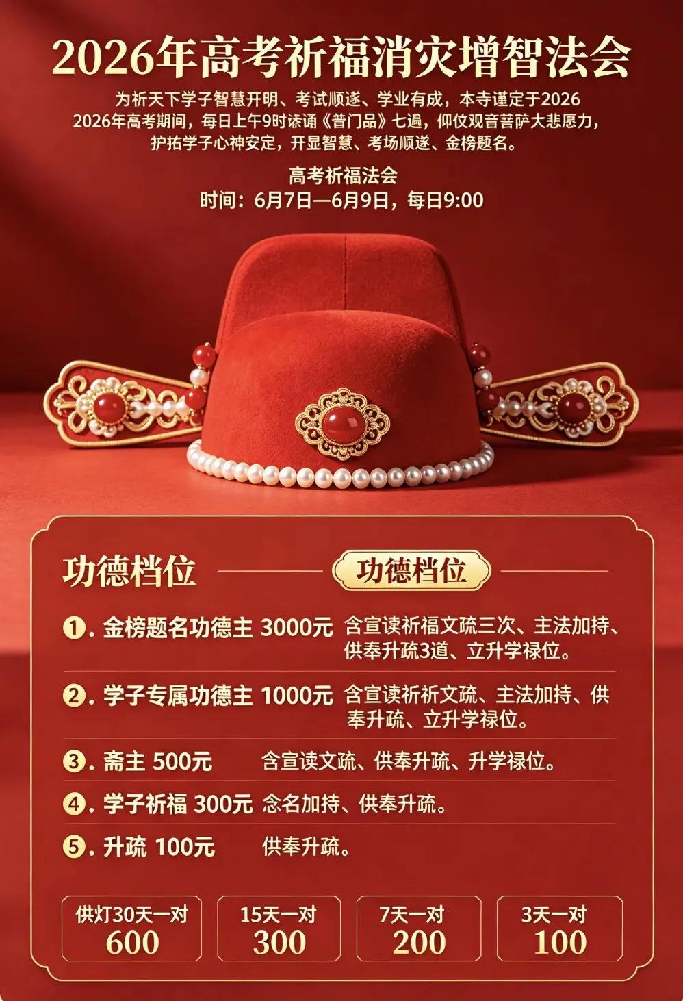 文运增慧|高考6月7日—6月9日中考6月21日—6月23日 第1张 文运增慧|高考6月7日—6月9日中考6月21日—6月23日 第1张